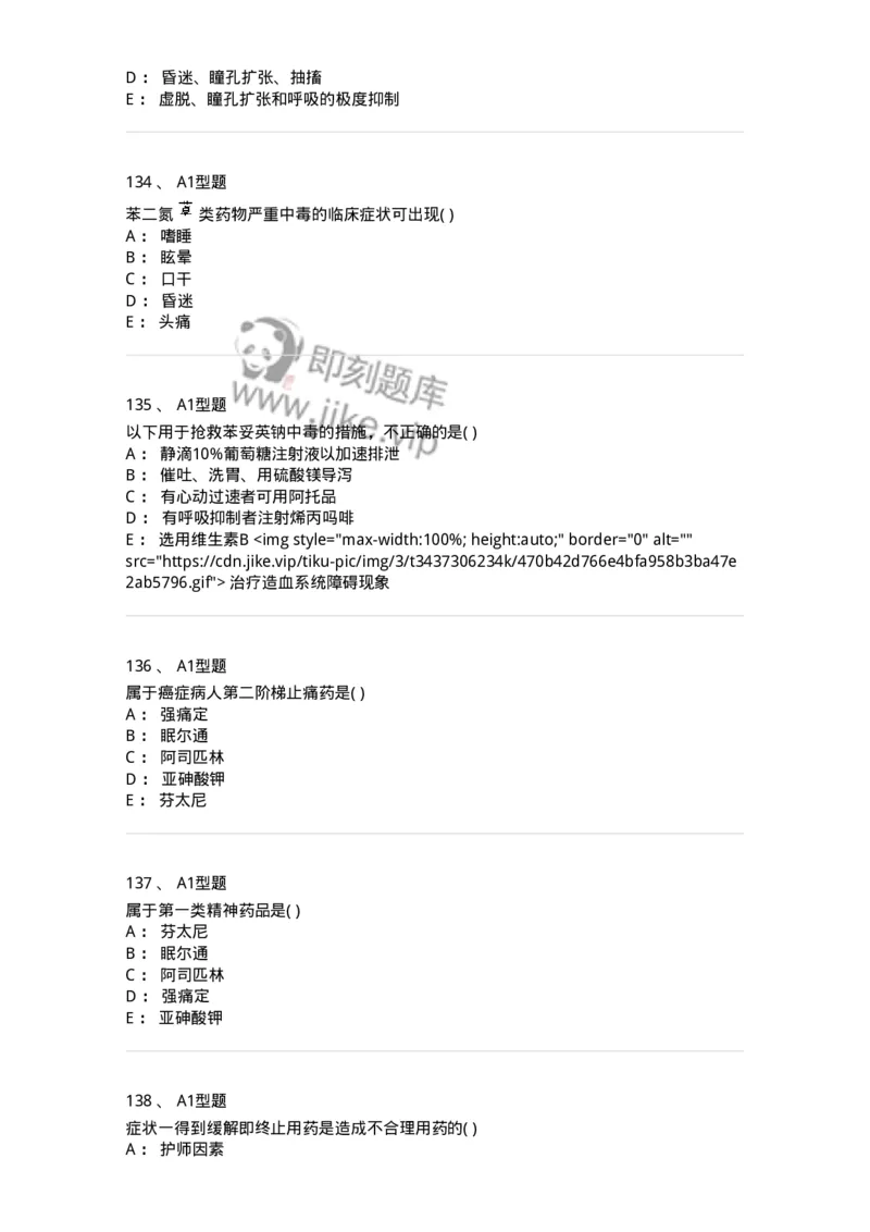 807033-医院药学综合知识与技能-174557_军队文职(1)_01.军队文职真题-专业课_（全）版本一（历年真题+章节练习+模拟题）_药学(军队文职)_历年真题_纯题目