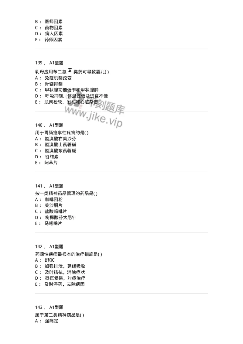 807033-医院药学综合知识与技能-174557_军队文职(1)_01.军队文职真题-专业课_（全）版本一（历年真题+章节练习+模拟题）_药学(军队文职)_历年真题_纯题目
