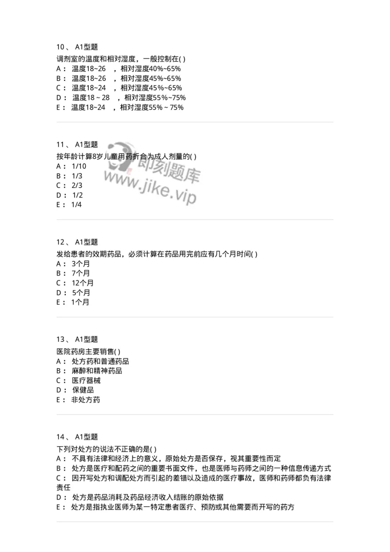 807033-医院药学综合知识与技能-174557_军队文职(1)_01.军队文职真题-专业课_（全）版本一（历年真题+章节练习+模拟题）_药学(军队文职)_历年真题_纯题目