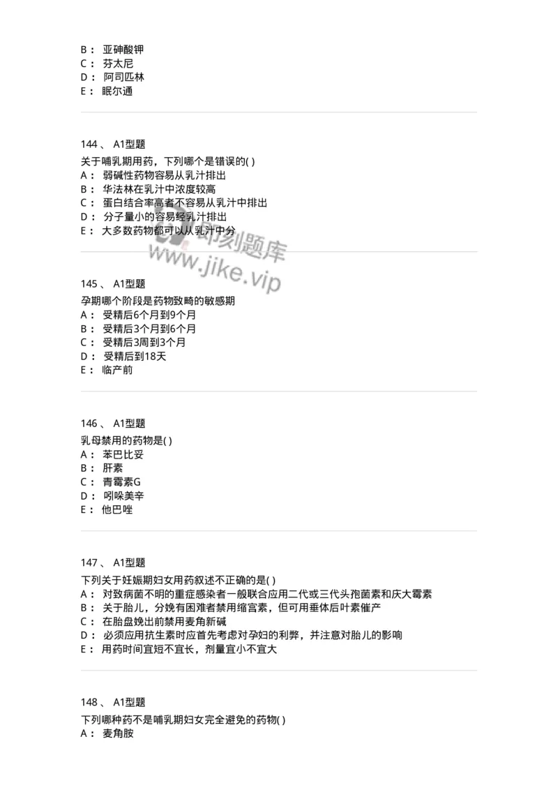 807033-医院药学综合知识与技能-174557_军队文职(1)_01.军队文职真题-专业课_（全）版本一（历年真题+章节练习+模拟题）_药学(军队文职)_历年真题_纯题目