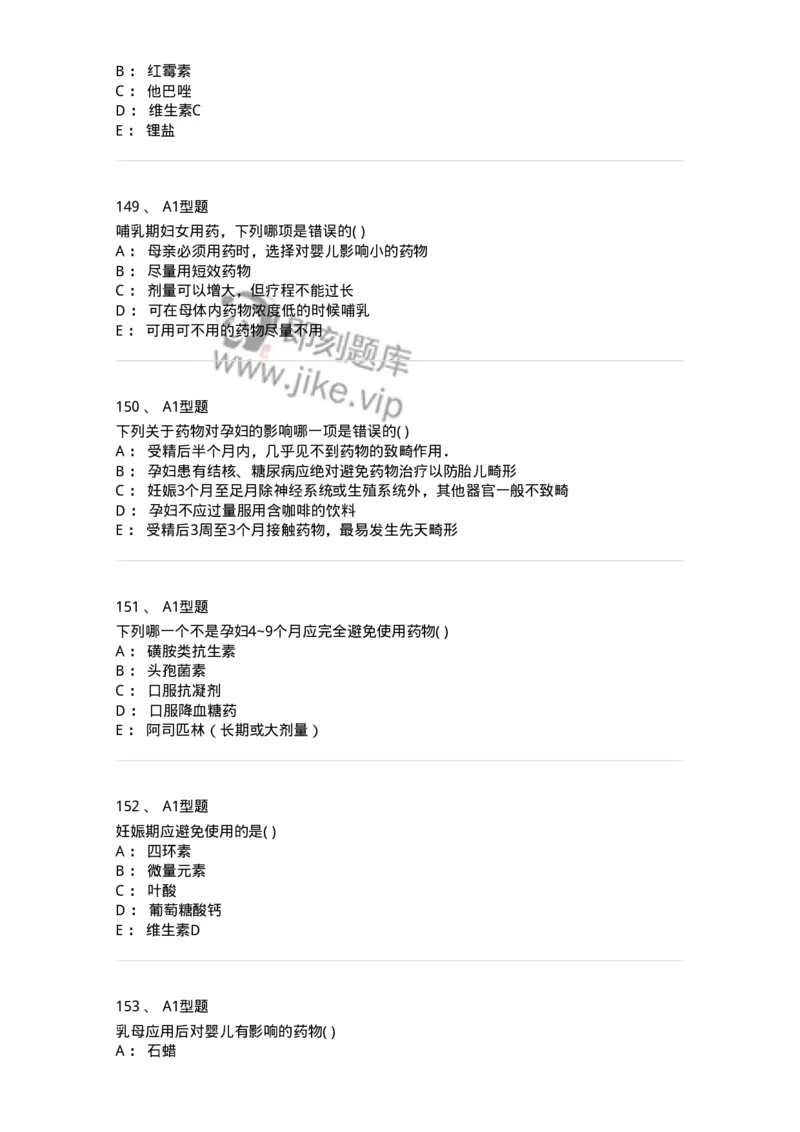 807033-医院药学综合知识与技能-174557_军队文职(1)_01.军队文职真题-专业课_（全）版本一（历年真题+章节练习+模拟题）_药学(军队文职)_历年真题_纯题目