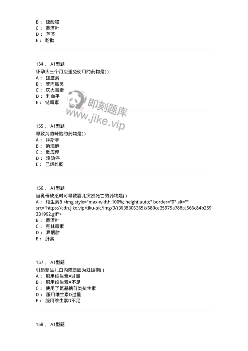 807033-医院药学综合知识与技能-174557_军队文职(1)_01.军队文职真题-专业课_（全）版本一（历年真题+章节练习+模拟题）_药学(军队文职)_历年真题_纯题目