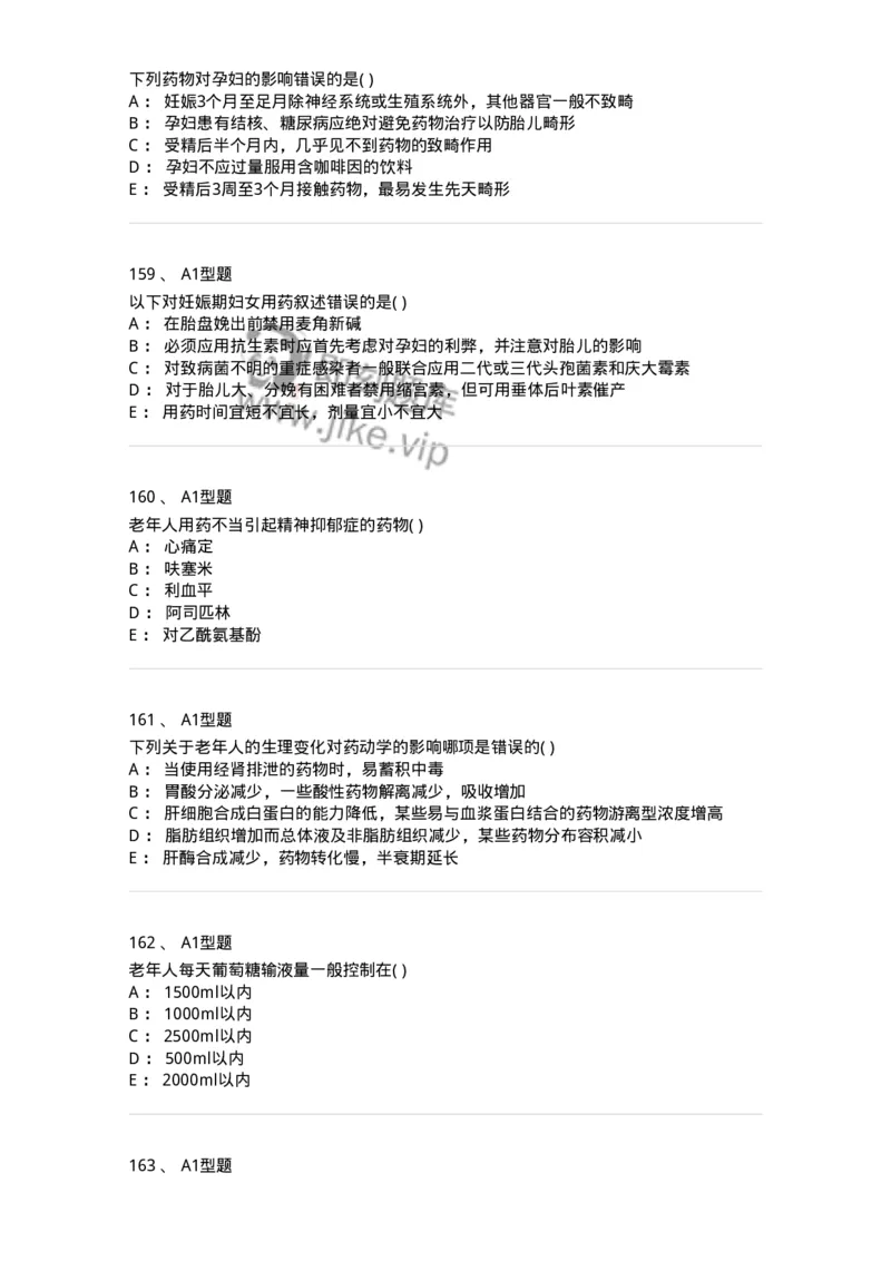 807033-医院药学综合知识与技能-174557_军队文职(1)_01.军队文职真题-专业课_（全）版本一（历年真题+章节练习+模拟题）_药学(军队文职)_历年真题_纯题目
