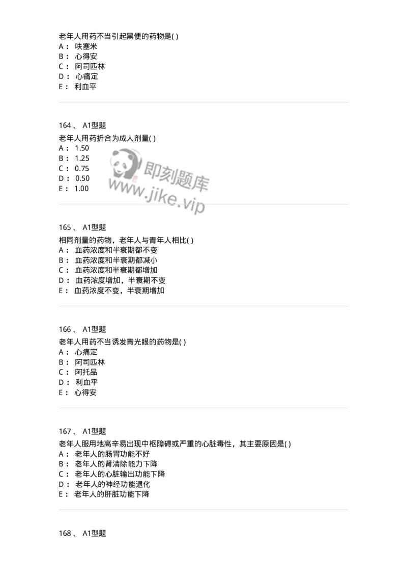 807033-医院药学综合知识与技能-174557_军队文职(1)_01.军队文职真题-专业课_（全）版本一（历年真题+章节练习+模拟题）_药学(军队文职)_历年真题_纯题目