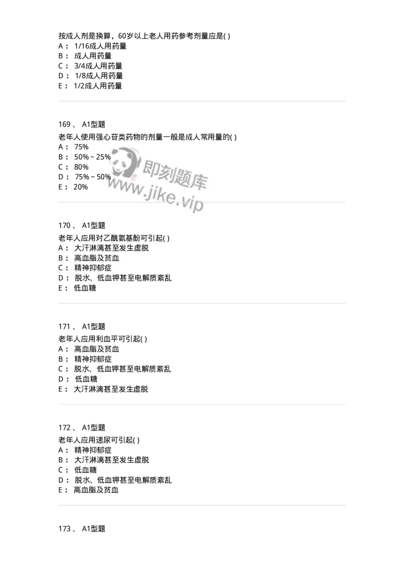 807033-医院药学综合知识与技能-174557_军队文职(1)_01.军队文职真题-专业课_（全）版本一（历年真题+章节练习+模拟题）_药学(军队文职)_历年真题_纯题目