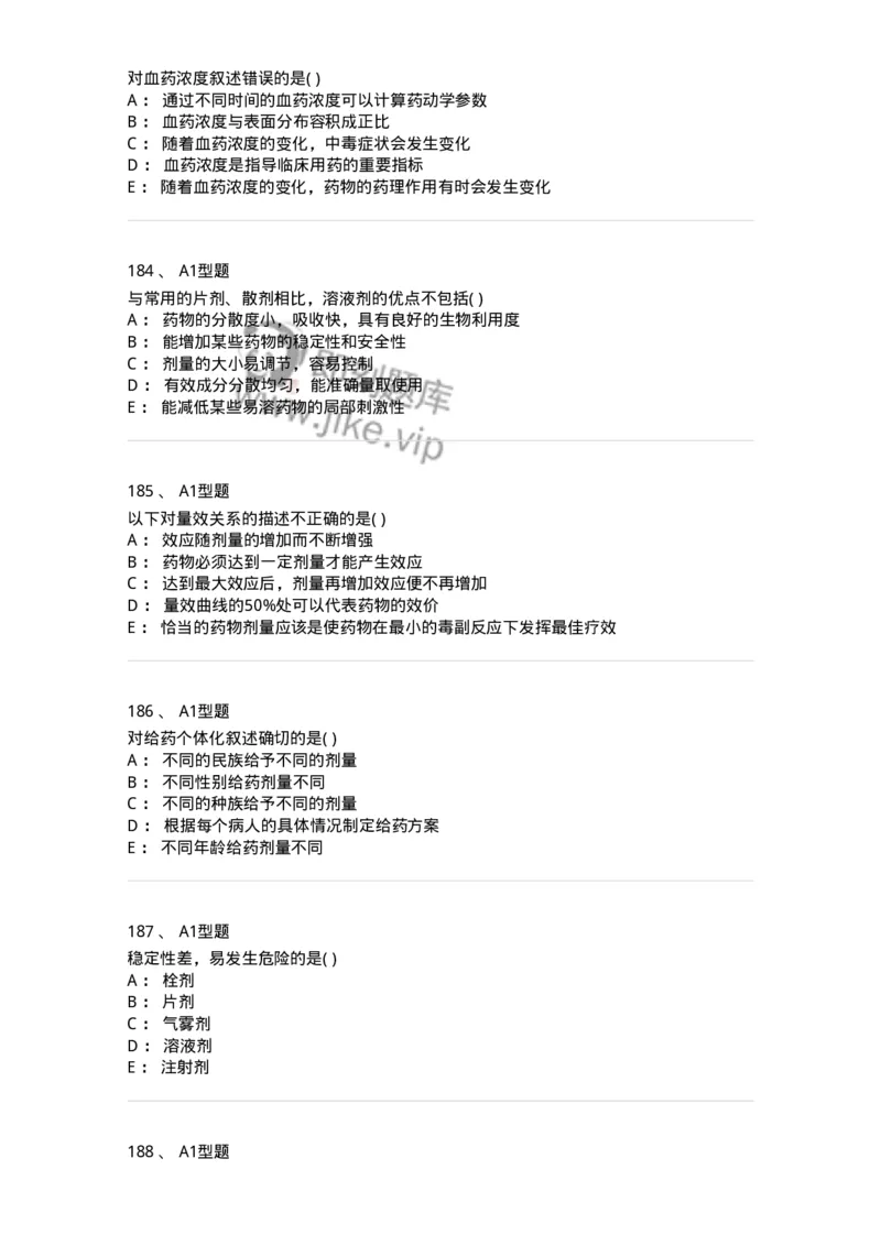 807033-医院药学综合知识与技能-174557_军队文职(1)_01.军队文职真题-专业课_（全）版本一（历年真题+章节练习+模拟题）_药学(军队文职)_历年真题_纯题目