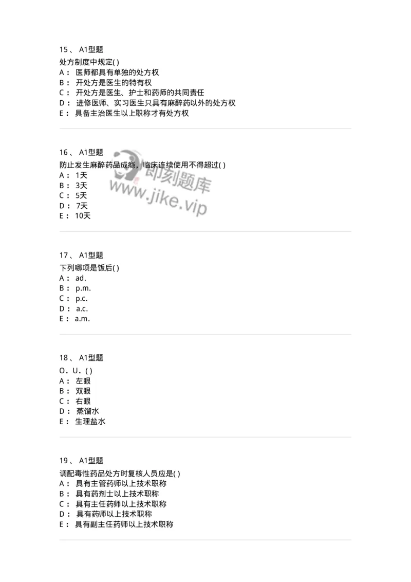 807033-医院药学综合知识与技能-174557_军队文职(1)_01.军队文职真题-专业课_（全）版本一（历年真题+章节练习+模拟题）_药学(军队文职)_历年真题_纯题目