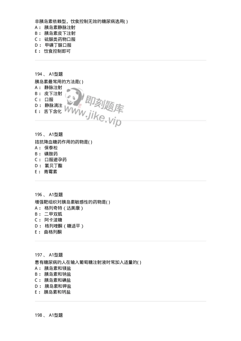 807033-医院药学综合知识与技能-174557_军队文职(1)_01.军队文职真题-专业课_（全）版本一（历年真题+章节练习+模拟题）_药学(军队文职)_历年真题_纯题目