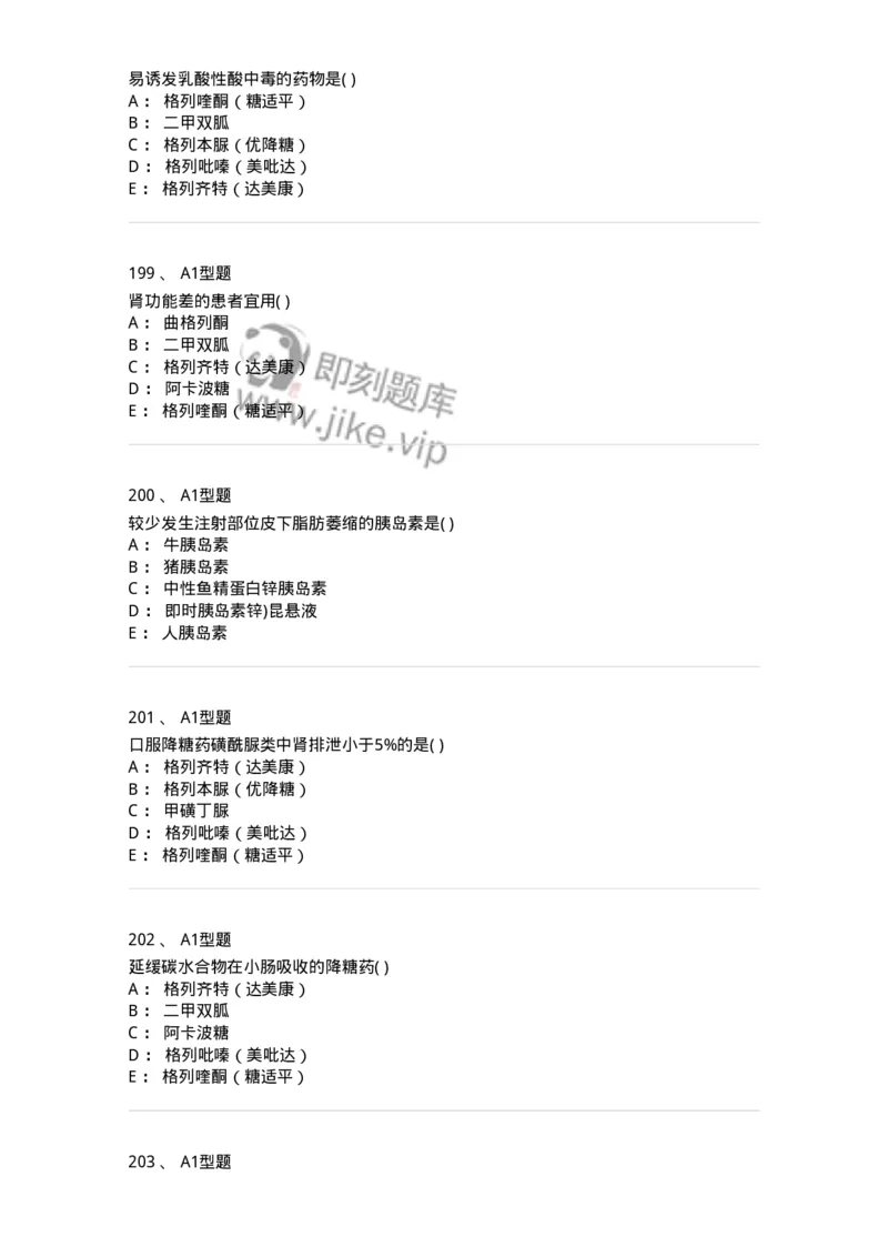 807033-医院药学综合知识与技能-174557_军队文职(1)_01.军队文职真题-专业课_（全）版本一（历年真题+章节练习+模拟题）_药学(军队文职)_历年真题_纯题目