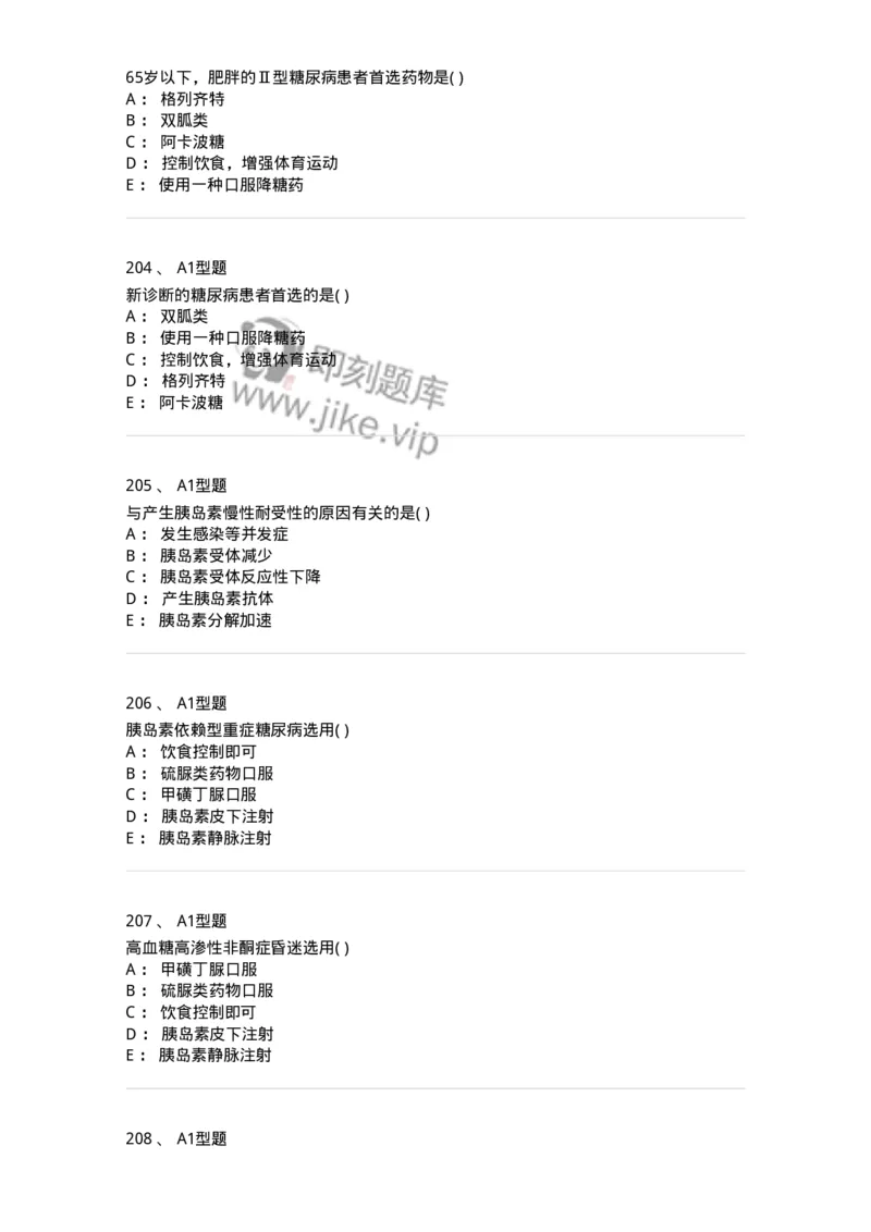 807033-医院药学综合知识与技能-174557_军队文职(1)_01.军队文职真题-专业课_（全）版本一（历年真题+章节练习+模拟题）_药学(军队文职)_历年真题_纯题目