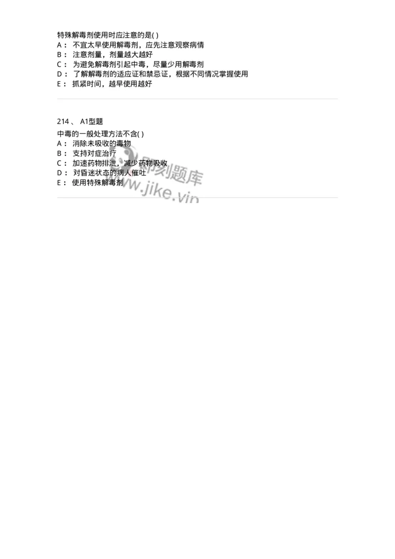 807033-医院药学综合知识与技能-174557_军队文职(1)_01.军队文职真题-专业课_（全）版本一（历年真题+章节练习+模拟题）_药学(军队文职)_历年真题_纯题目