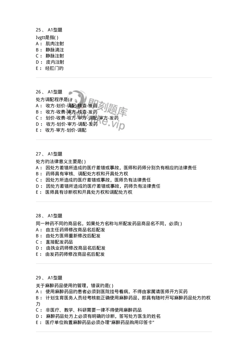 807033-医院药学综合知识与技能-174557_军队文职(1)_01.军队文职真题-专业课_（全）版本一（历年真题+章节练习+模拟题）_药学(军队文职)_历年真题_纯题目