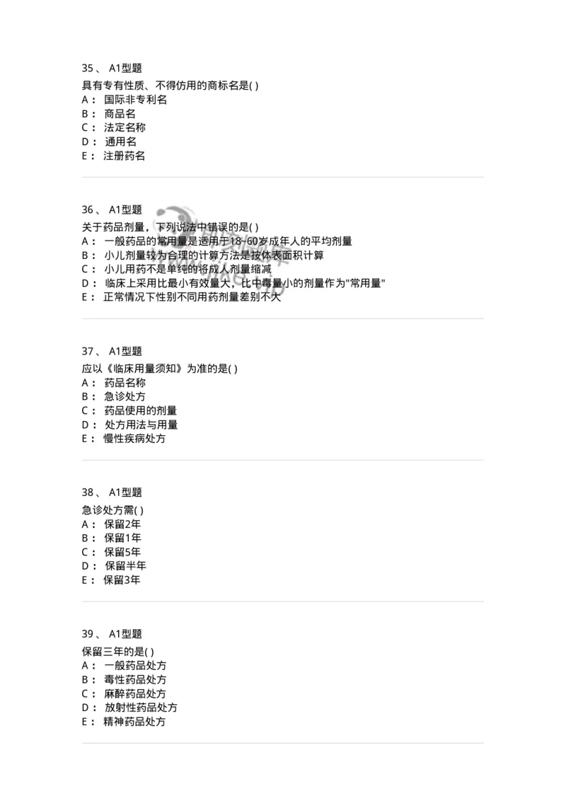 807033-医院药学综合知识与技能-174557_军队文职(1)_01.军队文职真题-专业课_（全）版本一（历年真题+章节练习+模拟题）_药学(军队文职)_历年真题_纯题目