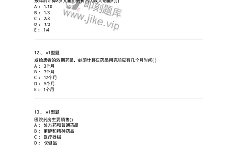 807033-医院药学综合知识与技能-174557_军队文职(1)_01.军队文职真题-专业课_（全）版本一（历年真题+章节练习+模拟题）_药学(军队文职)_历年真题_纯题目