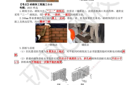 18.第17讲-34砌体结构工程施工_2026年一级建造师_2026年一建建筑_2025年一建建筑SVIP_02-基础精讲✿高端面授✿深度强化_马红