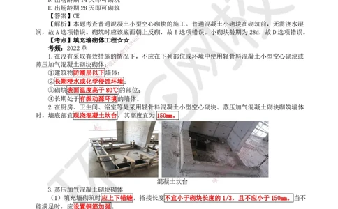 18.第17讲-34砌体结构工程施工_2026年一级建造师_2026年一建建筑_2025年一建建筑SVIP_02-基础精讲✿高端面授✿深度强化_马红