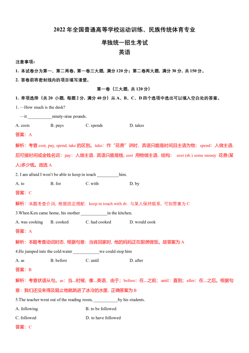 2022年全国普通高等学校体育单招真题英语试卷（解析版）_006体育资料_英语2011-2025年真题+59套模拟卷_2011-2025年全国体育单招真题（英语）