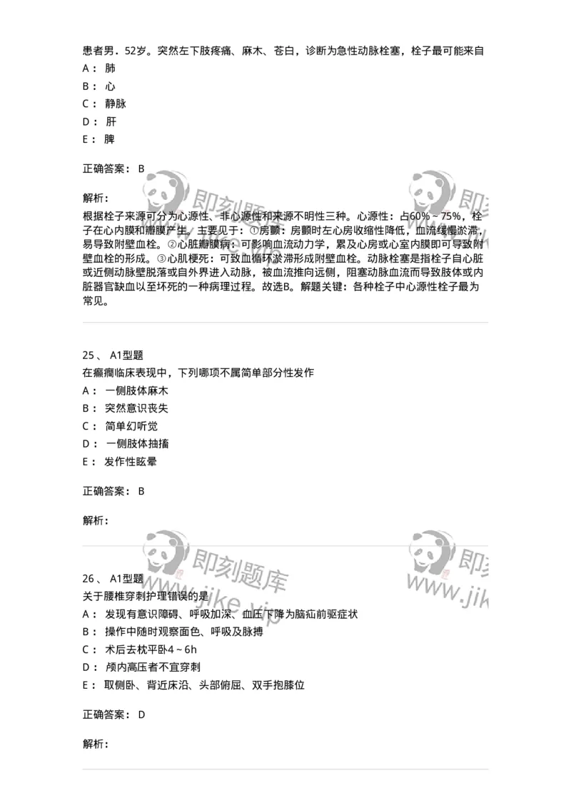 702010-第十章神经系统疾病病人的护理-174417_军队文职(1)_01.军队文职真题-专业课_（全）版本一（历年真题+章节练习+模拟题）_护理学(军队文职)_章节练习_题目+解析