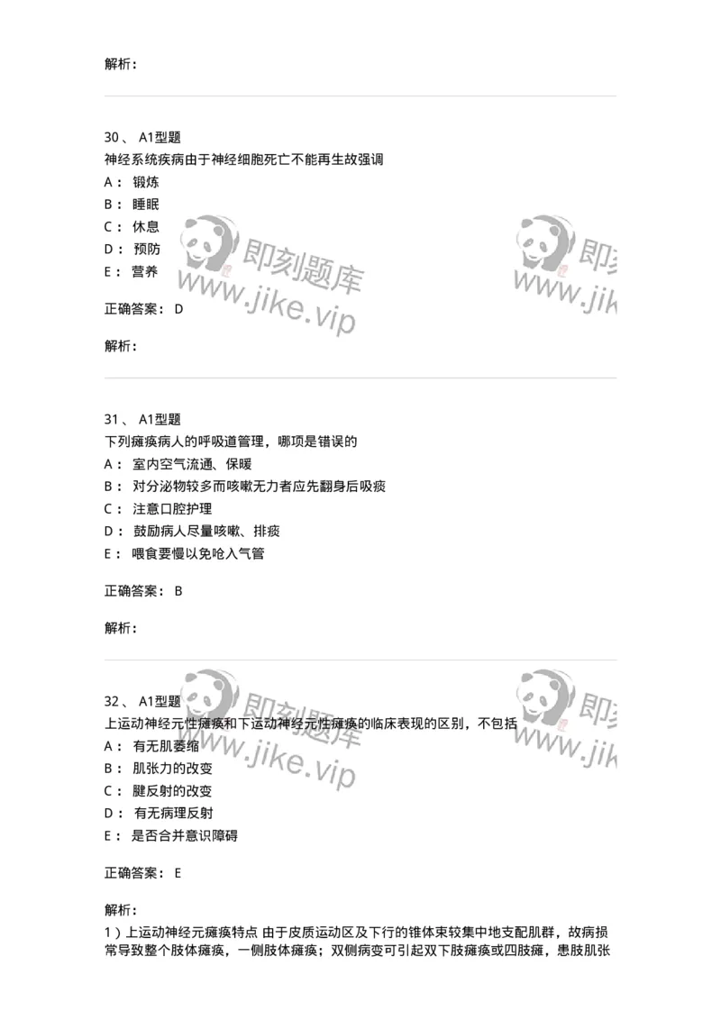 702010-第十章神经系统疾病病人的护理-174417_军队文职(1)_01.军队文职真题-专业课_（全）版本一（历年真题+章节练习+模拟题）_护理学(军队文职)_章节练习_题目+解析