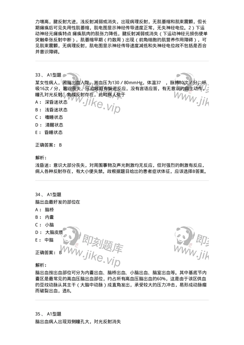 702010-第十章神经系统疾病病人的护理-174417_军队文职(1)_01.军队文职真题-专业课_（全）版本一（历年真题+章节练习+模拟题）_护理学(军队文职)_章节练习_题目+解析