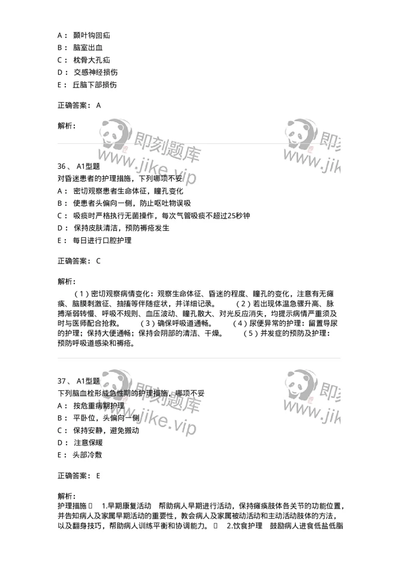 702010-第十章神经系统疾病病人的护理-174417_军队文职(1)_01.军队文职真题-专业课_（全）版本一（历年真题+章节练习+模拟题）_护理学(军队文职)_章节练习_题目+解析