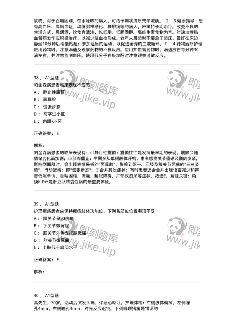 702010-第十章神经系统疾病病人的护理-174417_军队文职(1)_01.军队文职真题-专业课_（全）版本一（历年真题+章节练习+模拟题）_护理学(军队文职)_章节练习_题目+解析