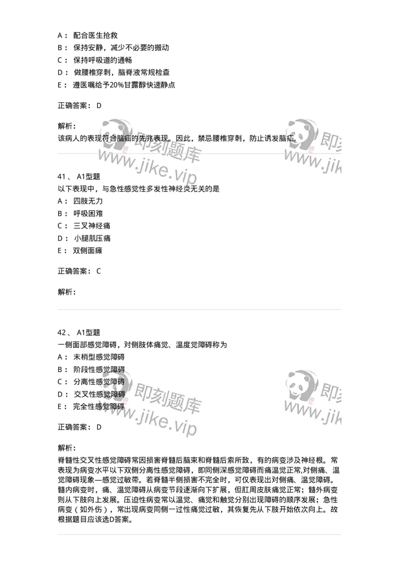 702010-第十章神经系统疾病病人的护理-174417_军队文职(1)_01.军队文职真题-专业课_（全）版本一（历年真题+章节练习+模拟题）_护理学(军队文职)_章节练习_题目+解析