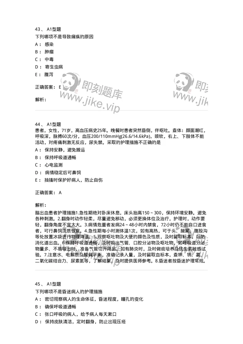 702010-第十章神经系统疾病病人的护理-174417_军队文职(1)_01.军队文职真题-专业课_（全）版本一（历年真题+章节练习+模拟题）_护理学(军队文职)_章节练习_题目+解析