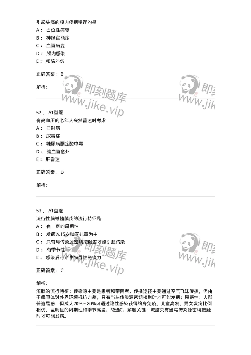 702010-第十章神经系统疾病病人的护理-174417_军队文职(1)_01.军队文职真题-专业课_（全）版本一（历年真题+章节练习+模拟题）_护理学(军队文职)_章节练习_题目+解析