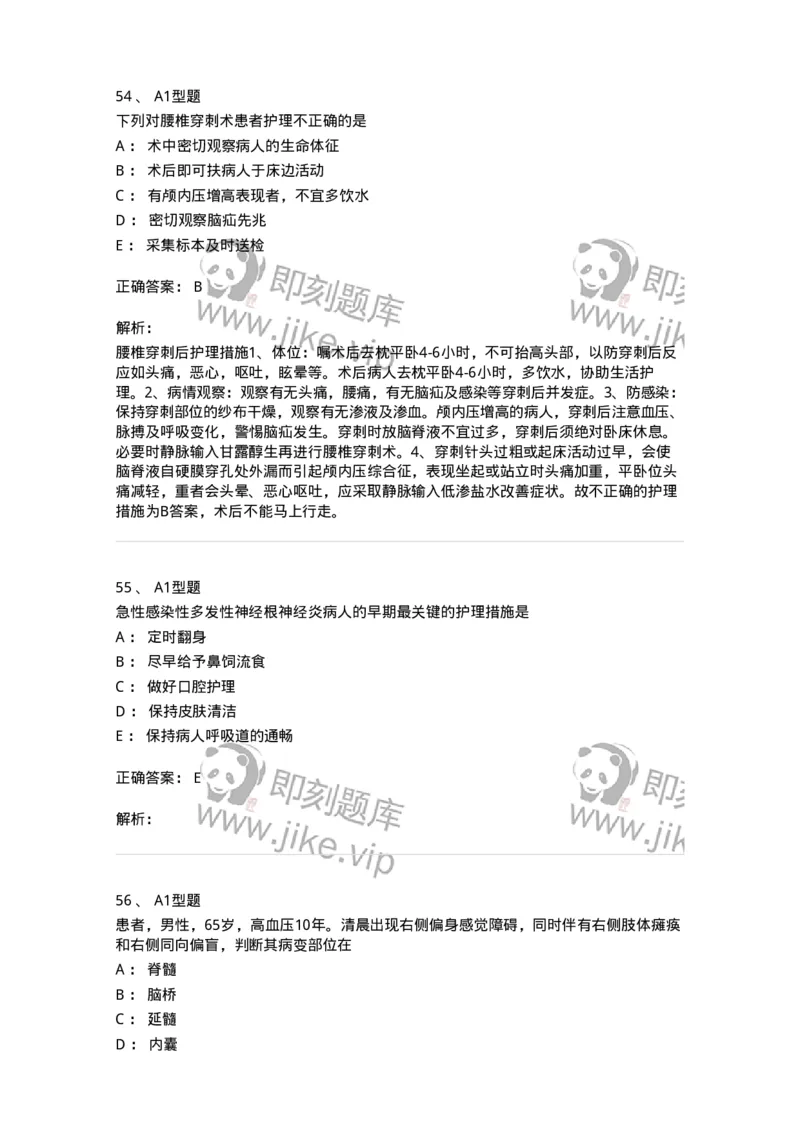 702010-第十章神经系统疾病病人的护理-174417_军队文职(1)_01.军队文职真题-专业课_（全）版本一（历年真题+章节练习+模拟题）_护理学(军队文职)_章节练习_题目+解析