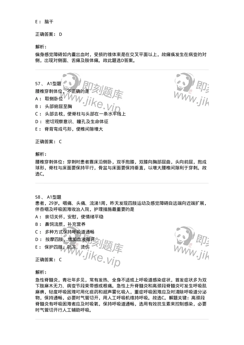 702010-第十章神经系统疾病病人的护理-174417_军队文职(1)_01.军队文职真题-专业课_（全）版本一（历年真题+章节练习+模拟题）_护理学(军队文职)_章节练习_题目+解析