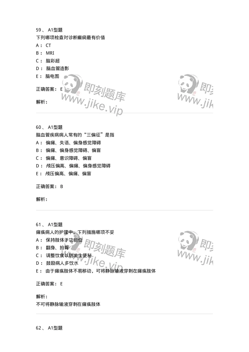 702010-第十章神经系统疾病病人的护理-174417_军队文职(1)_01.军队文职真题-专业课_（全）版本一（历年真题+章节练习+模拟题）_护理学(军队文职)_章节练习_题目+解析