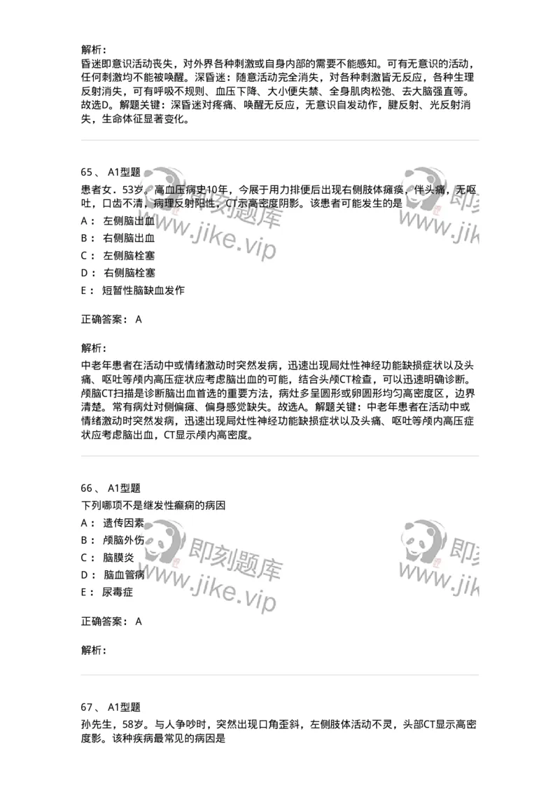 702010-第十章神经系统疾病病人的护理-174417_军队文职(1)_01.军队文职真题-专业课_（全）版本一（历年真题+章节练习+模拟题）_护理学(军队文职)_章节练习_题目+解析