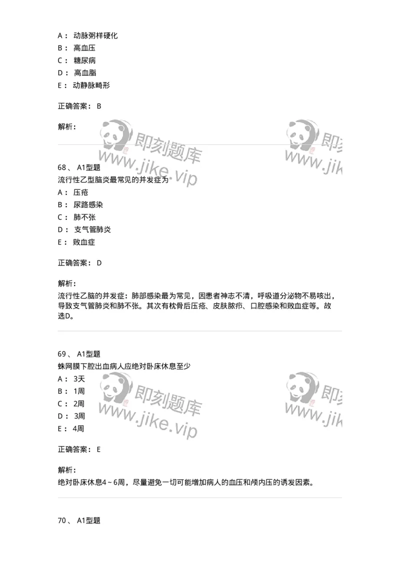 702010-第十章神经系统疾病病人的护理-174417_军队文职(1)_01.军队文职真题-专业课_（全）版本一（历年真题+章节练习+模拟题）_护理学(军队文职)_章节练习_题目+解析