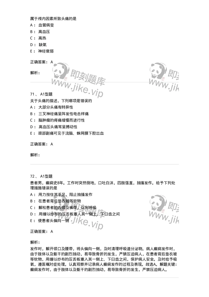 702010-第十章神经系统疾病病人的护理-174417_军队文职(1)_01.军队文职真题-专业课_（全）版本一（历年真题+章节练习+模拟题）_护理学(军队文职)_章节练习_题目+解析