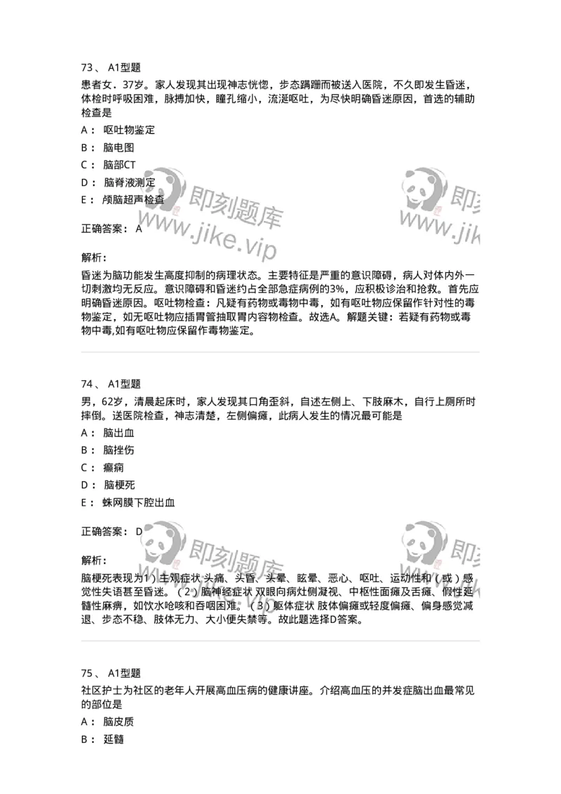 702010-第十章神经系统疾病病人的护理-174417_军队文职(1)_01.军队文职真题-专业课_（全）版本一（历年真题+章节练习+模拟题）_护理学(军队文职)_章节练习_题目+解析