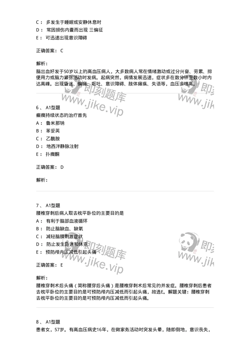 702010-第十章神经系统疾病病人的护理-174417_军队文职(1)_01.军队文职真题-专业课_（全）版本一（历年真题+章节练习+模拟题）_护理学(军队文职)_章节练习_题目+解析