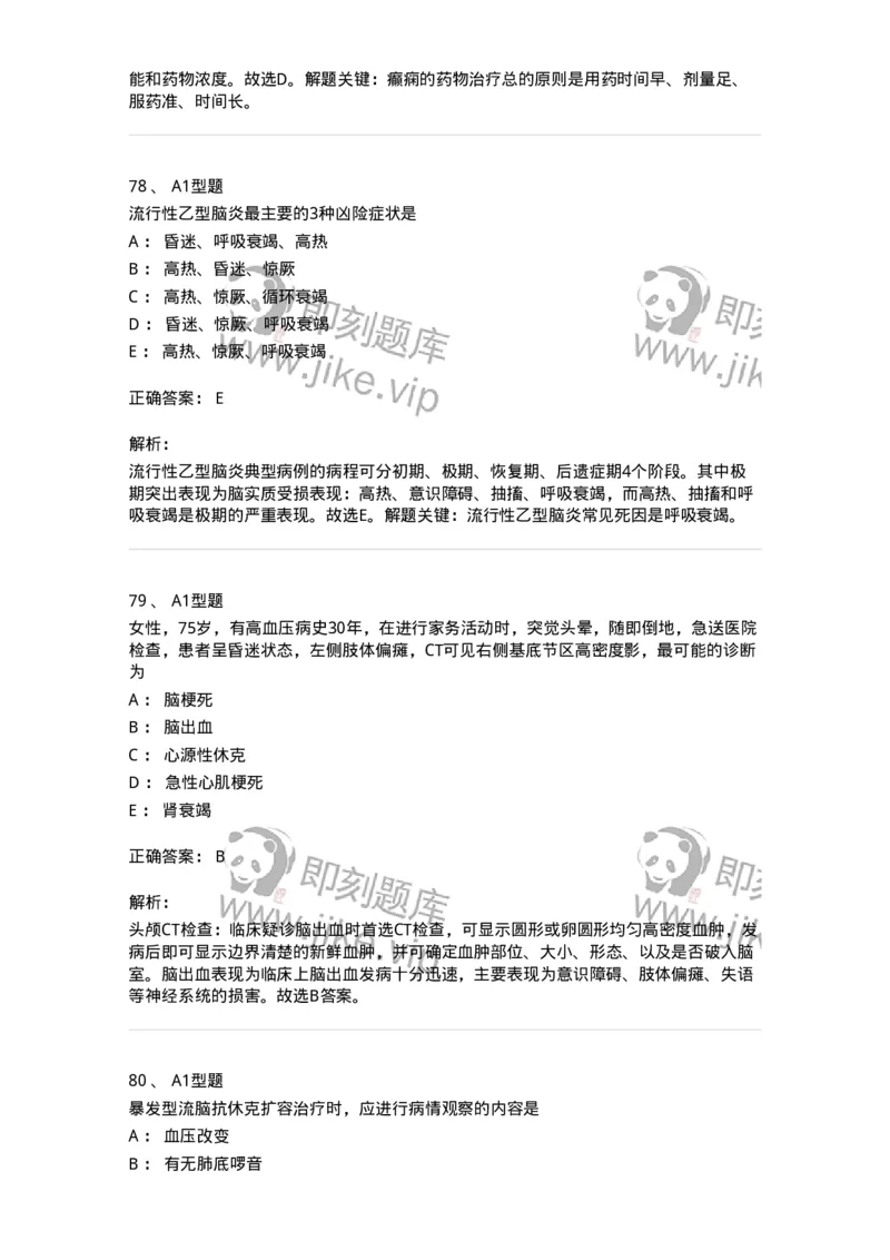 702010-第十章神经系统疾病病人的护理-174417_军队文职(1)_01.军队文职真题-专业课_（全）版本一（历年真题+章节练习+模拟题）_护理学(军队文职)_章节练习_题目+解析