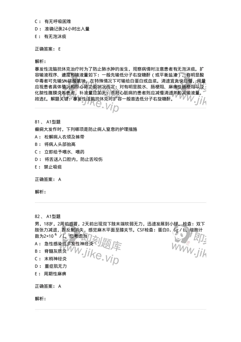 702010-第十章神经系统疾病病人的护理-174417_军队文职(1)_01.军队文职真题-专业课_（全）版本一（历年真题+章节练习+模拟题）_护理学(军队文职)_章节练习_题目+解析