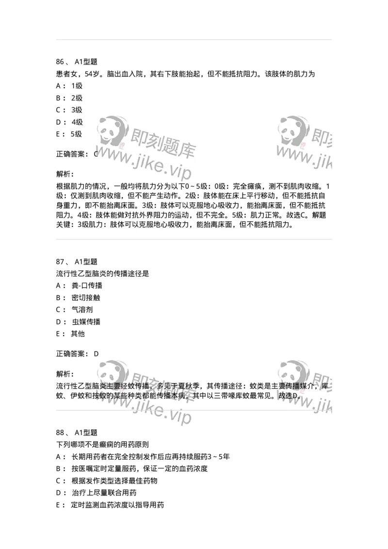 702010-第十章神经系统疾病病人的护理-174417_军队文职(1)_01.军队文职真题-专业课_（全）版本一（历年真题+章节练习+模拟题）_护理学(军队文职)_章节练习_题目+解析