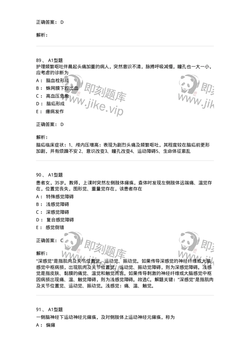 702010-第十章神经系统疾病病人的护理-174417_军队文职(1)_01.军队文职真题-专业课_（全）版本一（历年真题+章节练习+模拟题）_护理学(军队文职)_章节练习_题目+解析