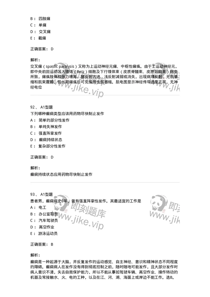 702010-第十章神经系统疾病病人的护理-174417_军队文职(1)_01.军队文职真题-专业课_（全）版本一（历年真题+章节练习+模拟题）_护理学(军队文职)_章节练习_题目+解析