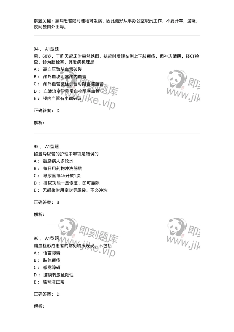 702010-第十章神经系统疾病病人的护理-174417_军队文职(1)_01.军队文职真题-专业课_（全）版本一（历年真题+章节练习+模拟题）_护理学(军队文职)_章节练习_题目+解析