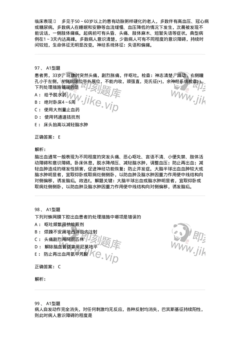 702010-第十章神经系统疾病病人的护理-174417_军队文职(1)_01.军队文职真题-专业课_（全）版本一（历年真题+章节练习+模拟题）_护理学(军队文职)_章节练习_题目+解析