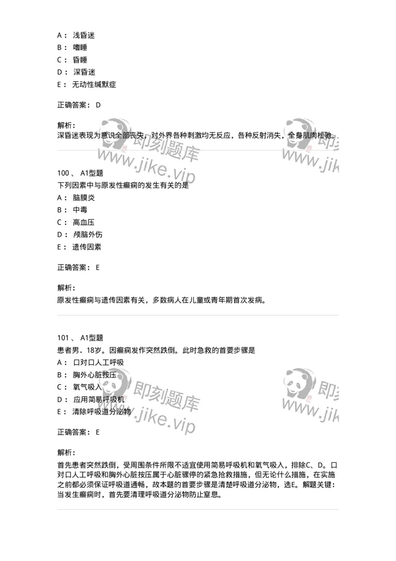 702010-第十章神经系统疾病病人的护理-174417_军队文职(1)_01.军队文职真题-专业课_（全）版本一（历年真题+章节练习+模拟题）_护理学(军队文职)_章节练习_题目+解析
