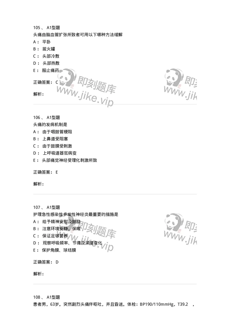 702010-第十章神经系统疾病病人的护理-174417_军队文职(1)_01.军队文职真题-专业课_（全）版本一（历年真题+章节练习+模拟题）_护理学(军队文职)_章节练习_题目+解析