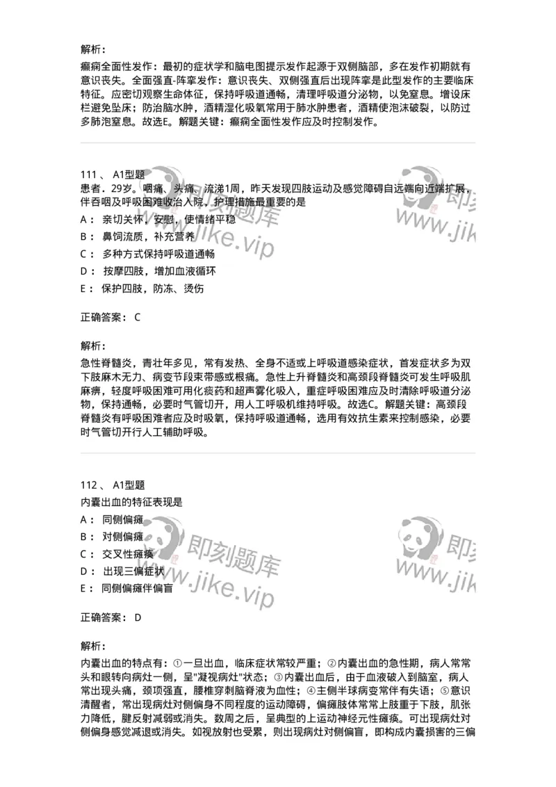 702010-第十章神经系统疾病病人的护理-174417_军队文职(1)_01.军队文职真题-专业课_（全）版本一（历年真题+章节练习+模拟题）_护理学(军队文职)_章节练习_题目+解析