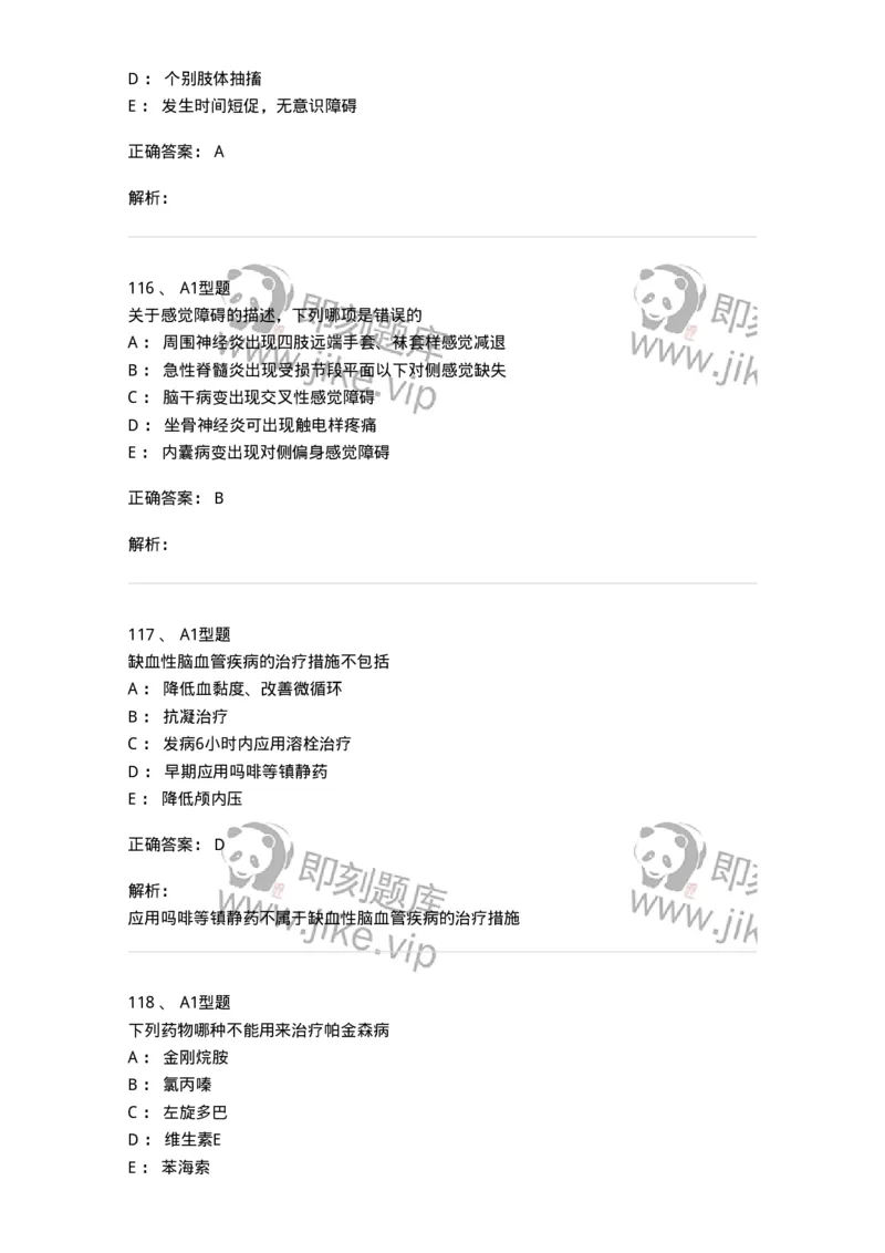 702010-第十章神经系统疾病病人的护理-174417_军队文职(1)_01.军队文职真题-专业课_（全）版本一（历年真题+章节练习+模拟题）_护理学(军队文职)_章节练习_题目+解析