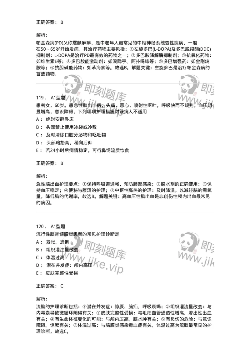 702010-第十章神经系统疾病病人的护理-174417_军队文职(1)_01.军队文职真题-专业课_（全）版本一（历年真题+章节练习+模拟题）_护理学(军队文职)_章节练习_题目+解析