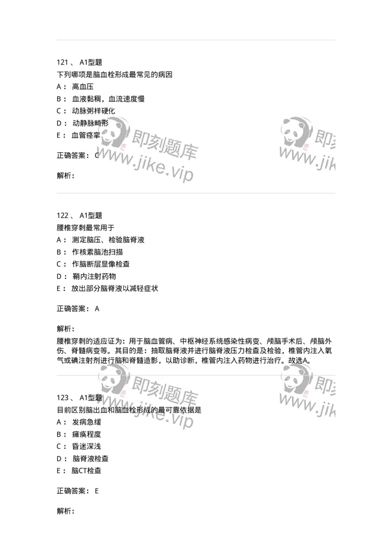 702010-第十章神经系统疾病病人的护理-174417_军队文职(1)_01.军队文职真题-专业课_（全）版本一（历年真题+章节练习+模拟题）_护理学(军队文职)_章节练习_题目+解析